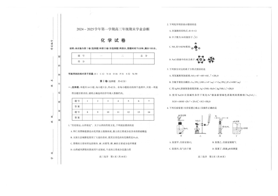 山西太原2024-2025学年高三期末学业诊断化学.pdf_第1页