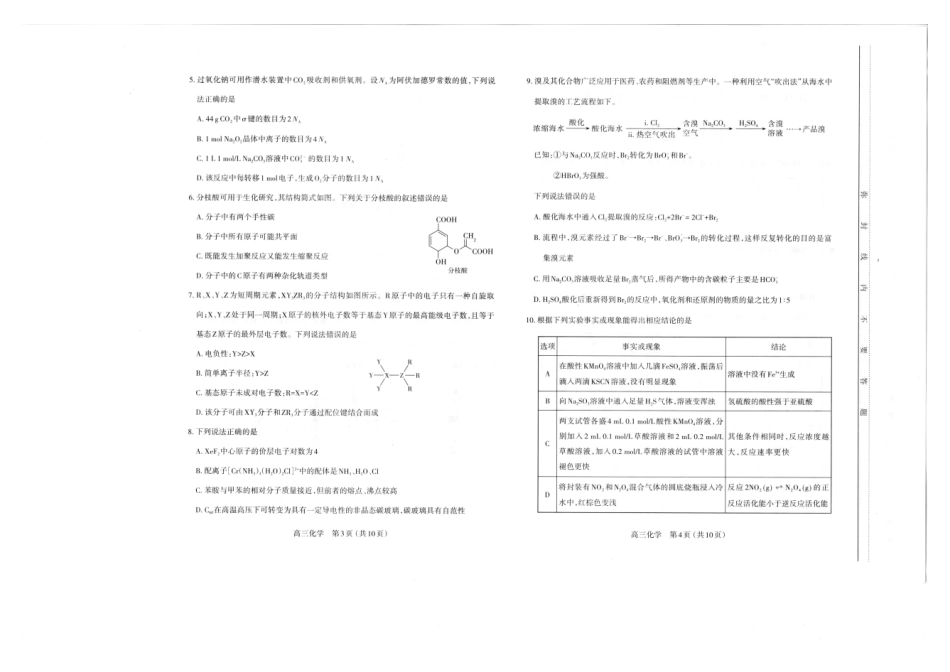 山西太原2024-2025学年高三期末学业诊断化学.pdf_第2页