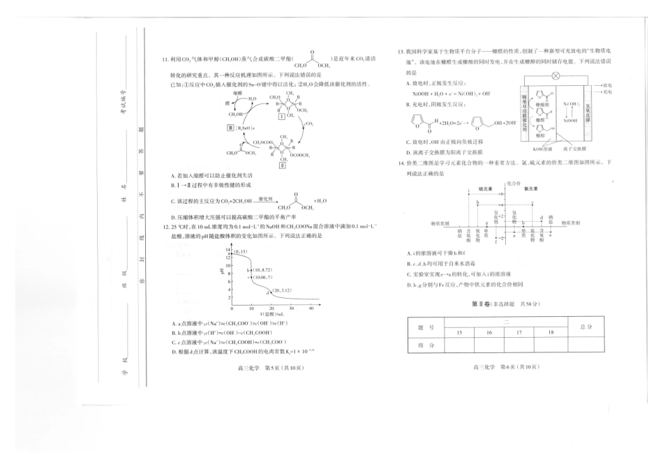 山西太原2024-2025学年高三期末学业诊断化学.pdf_第3页