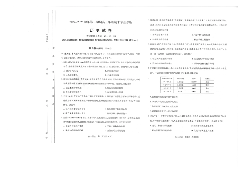 山西太原2024-2025学年高三期末学业诊断历史.pdf_第1页