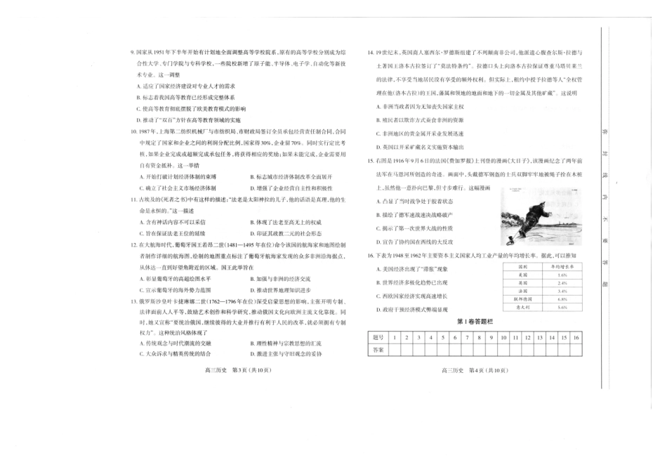山西太原2024-2025学年高三期末学业诊断历史.pdf_第2页