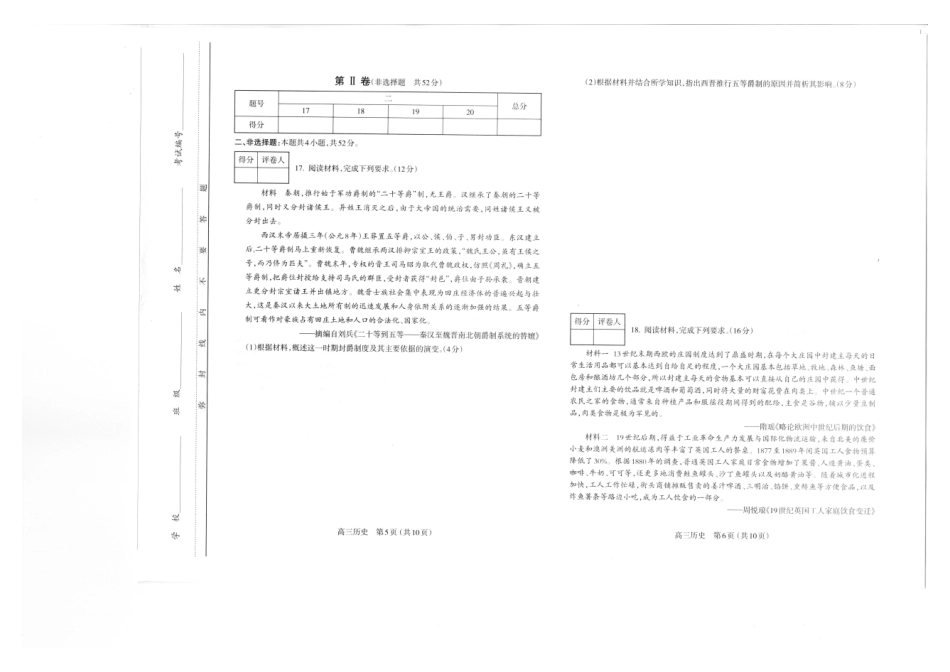 山西太原2024-2025学年高三期末学业诊断历史.pdf_第3页