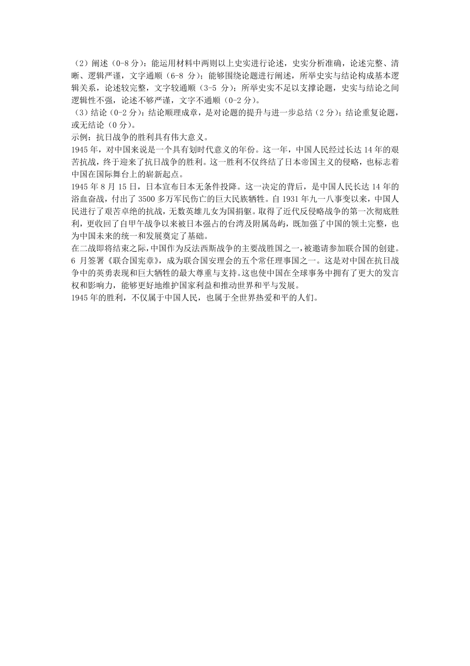 山西太原2024-2025学年高三期末学业诊断历史答案.pdf_第2页