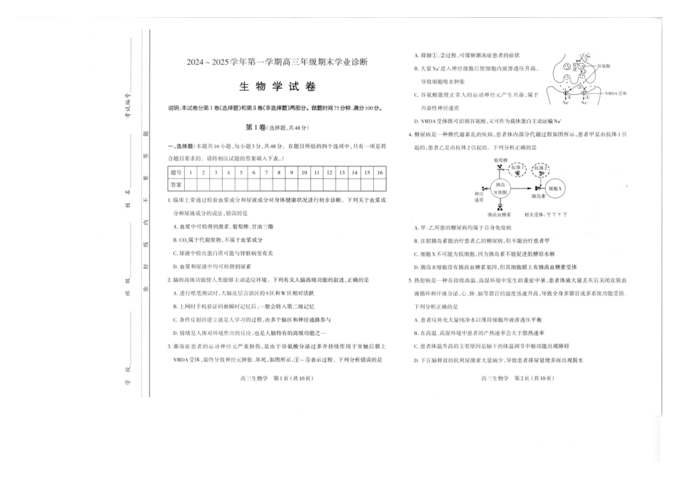 山西太原2024-2025学年高三期末学业诊断生物.pdf_第1页