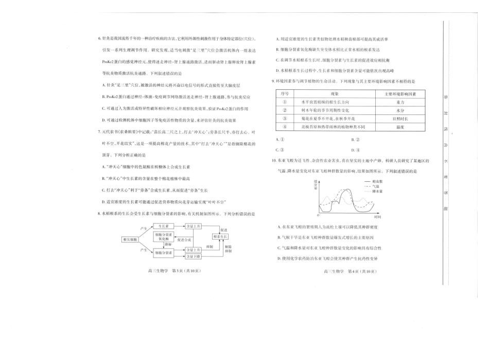 山西太原2024-2025学年高三期末学业诊断生物.pdf_第2页