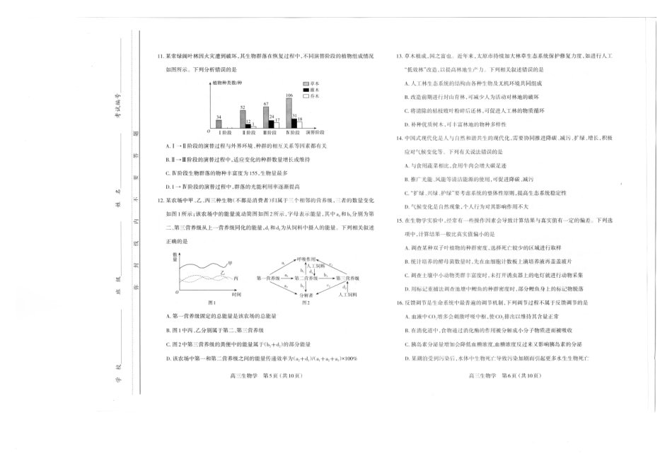 山西太原2024-2025学年高三期末学业诊断生物.pdf_第3页