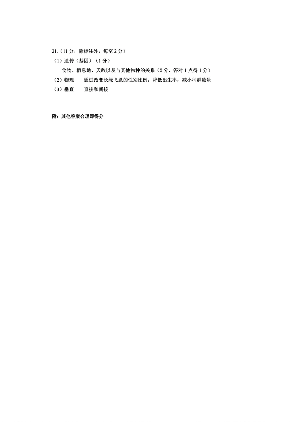 山西太原2024-2025学年高三期末学业诊断生物答案.pdf_第2页