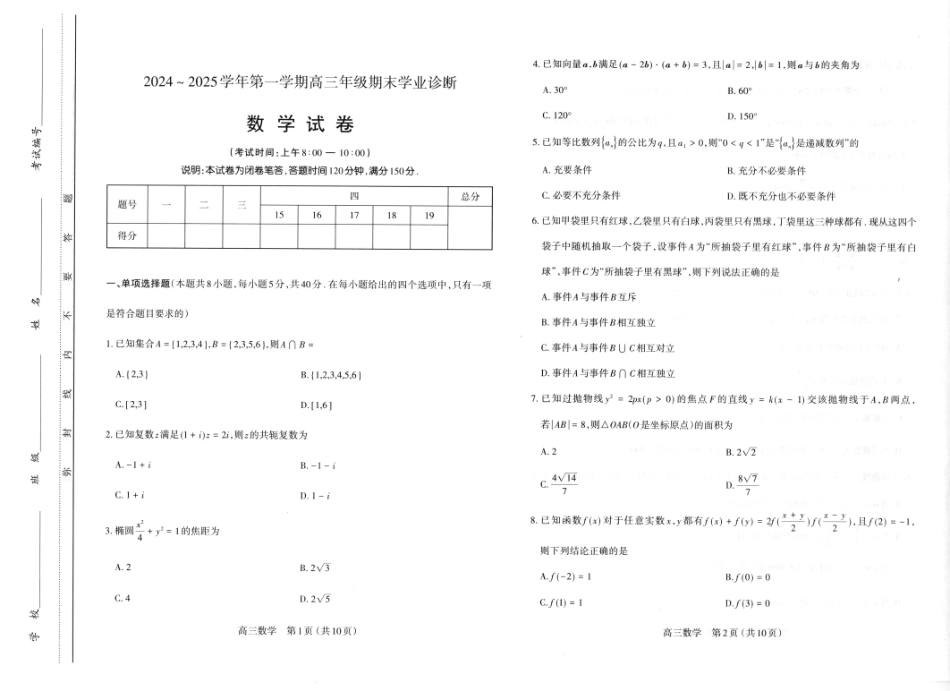 山西太原2024-2025学年高三期末学业诊断数学.pdf_第1页