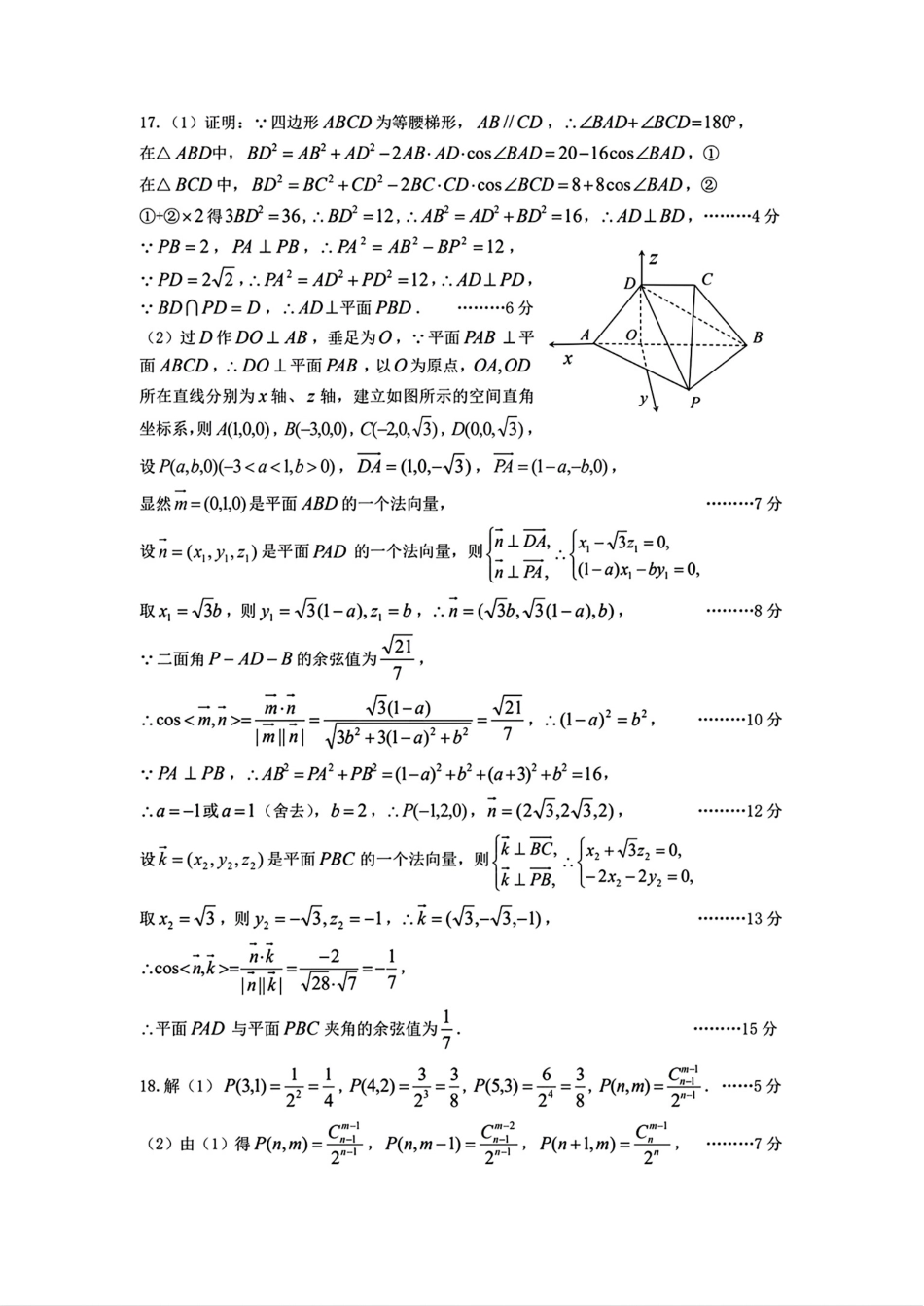 山西太原2024-2025学年高三期末学业诊断数学答案.pdf_第2页