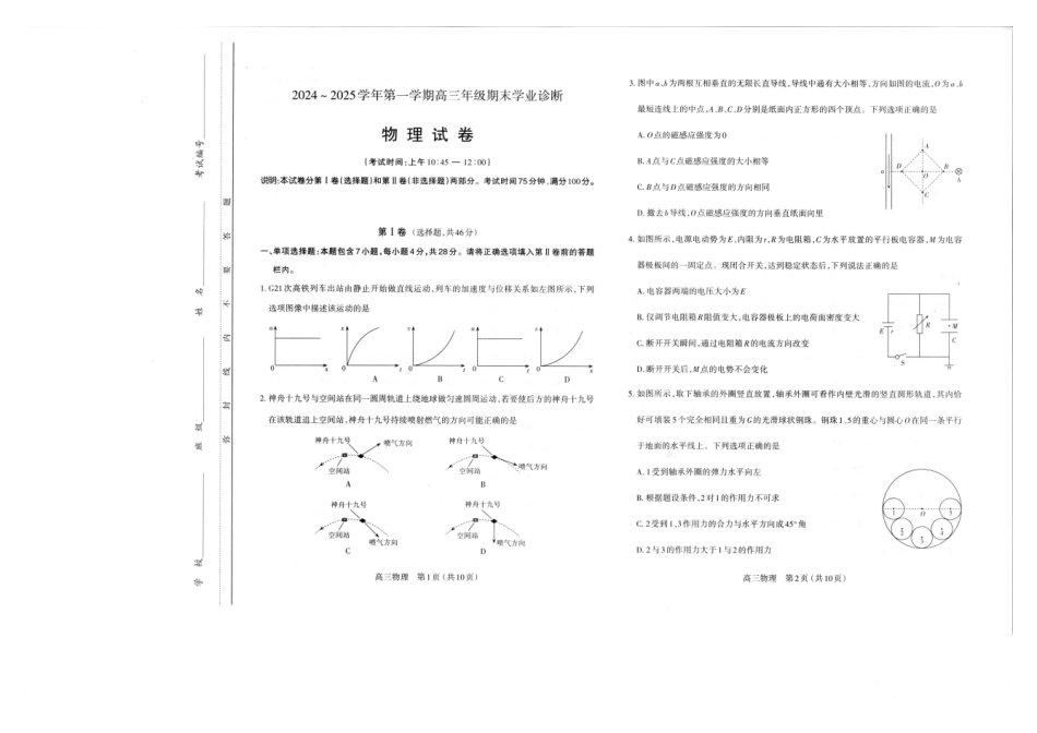 山西太原2024-2025学年高三期末学业诊断物理.pdf_第1页