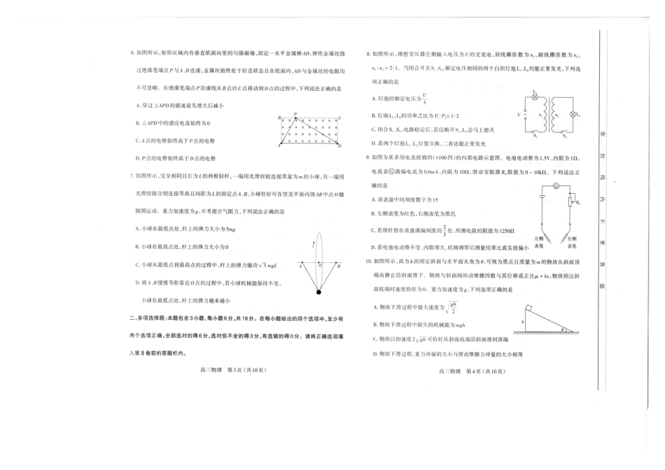 山西太原2024-2025学年高三期末学业诊断物理.pdf_第2页