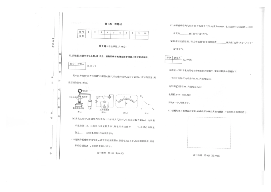 山西太原2024-2025学年高三期末学业诊断物理.pdf_第3页