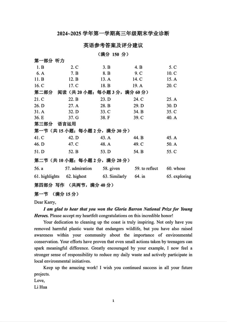 山西太原2024-2025学年高三期末学业诊断英语答案.pdf_第1页