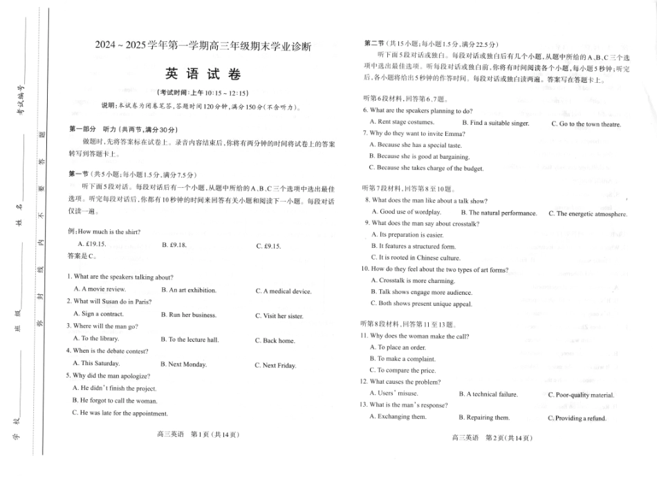 山西太原2024-2025学年高三期末学业诊断英语试题.pdf_第1页
