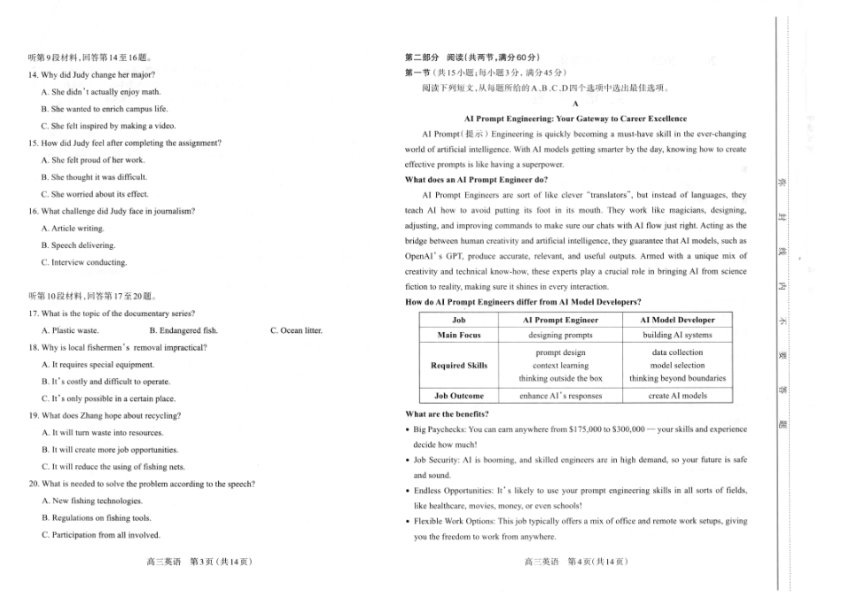 山西太原2024-2025学年高三期末学业诊断英语试题.pdf_第2页