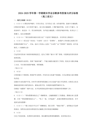 山西太原2024-2025学年高三期末学业诊断语文答案.pdf