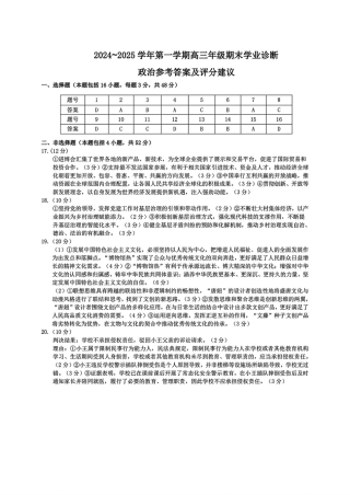 山西太原2024-2025学年高三期末学业诊断政治答案.pdf