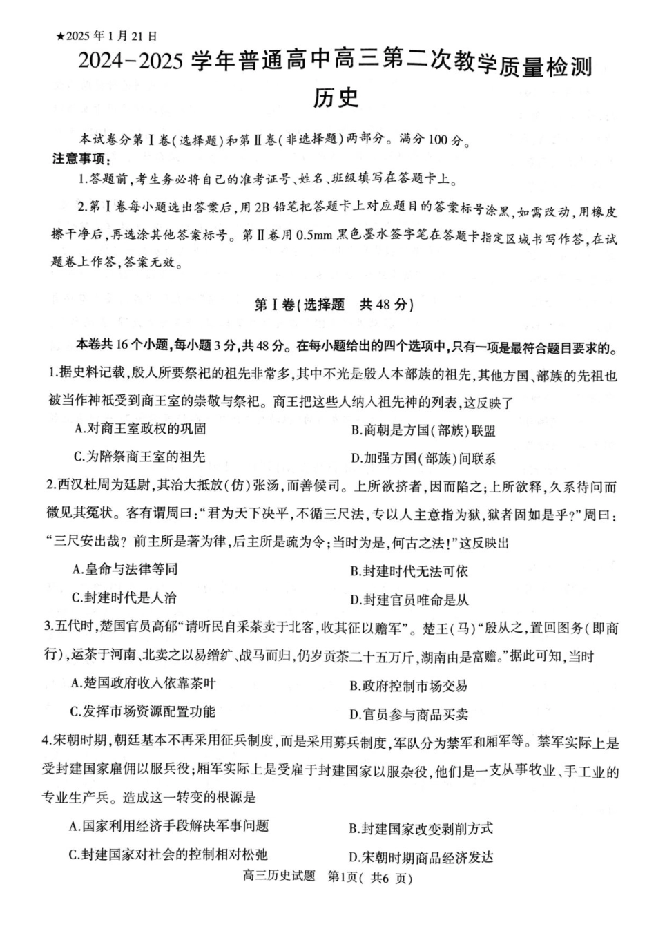 河南省信阳市2024-2025学年高三第二次教学质量检测历史试题+答案.pdf_第1页