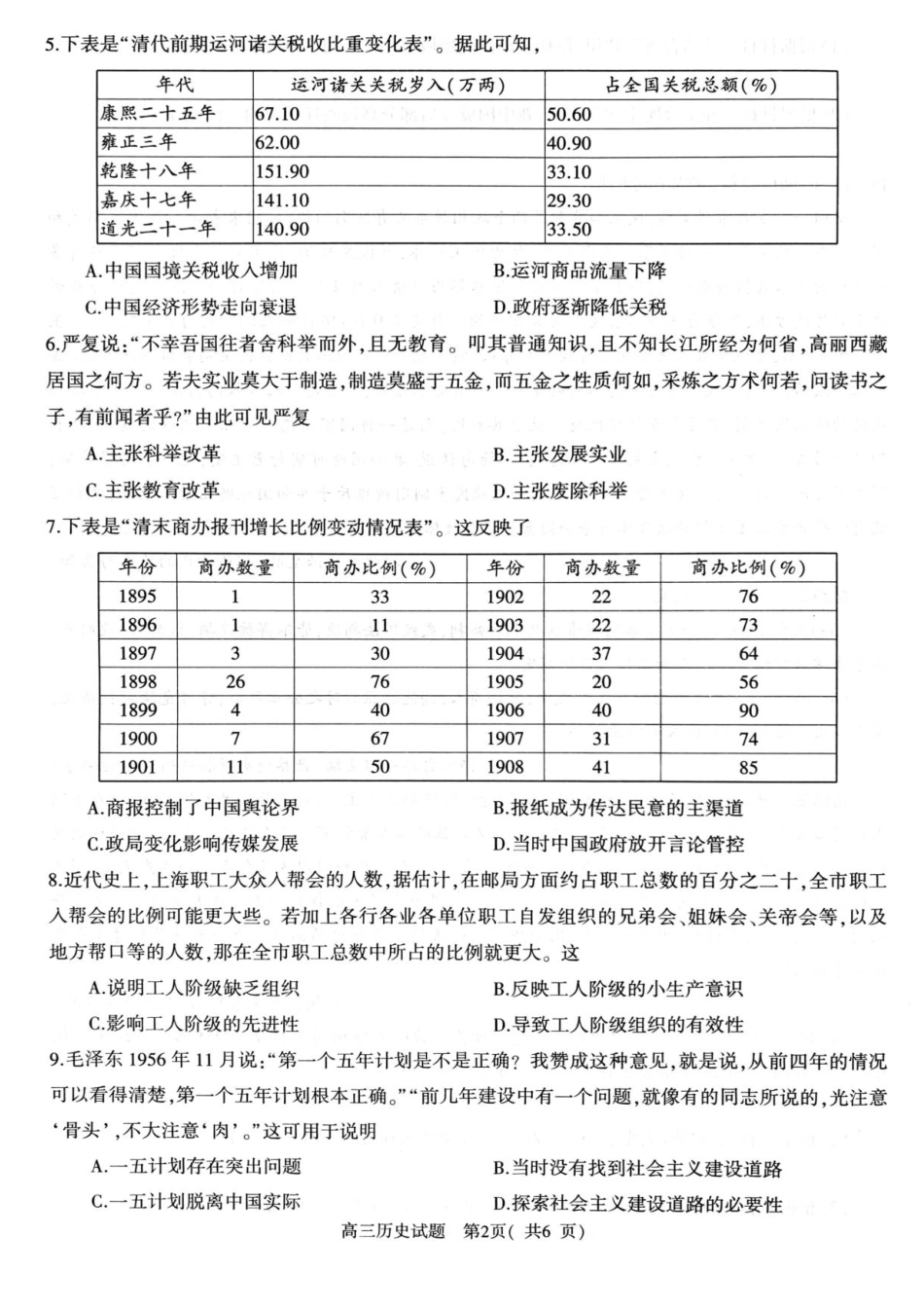 河南省信阳市2024-2025学年高三第二次教学质量检测历史试题+答案.pdf_第2页