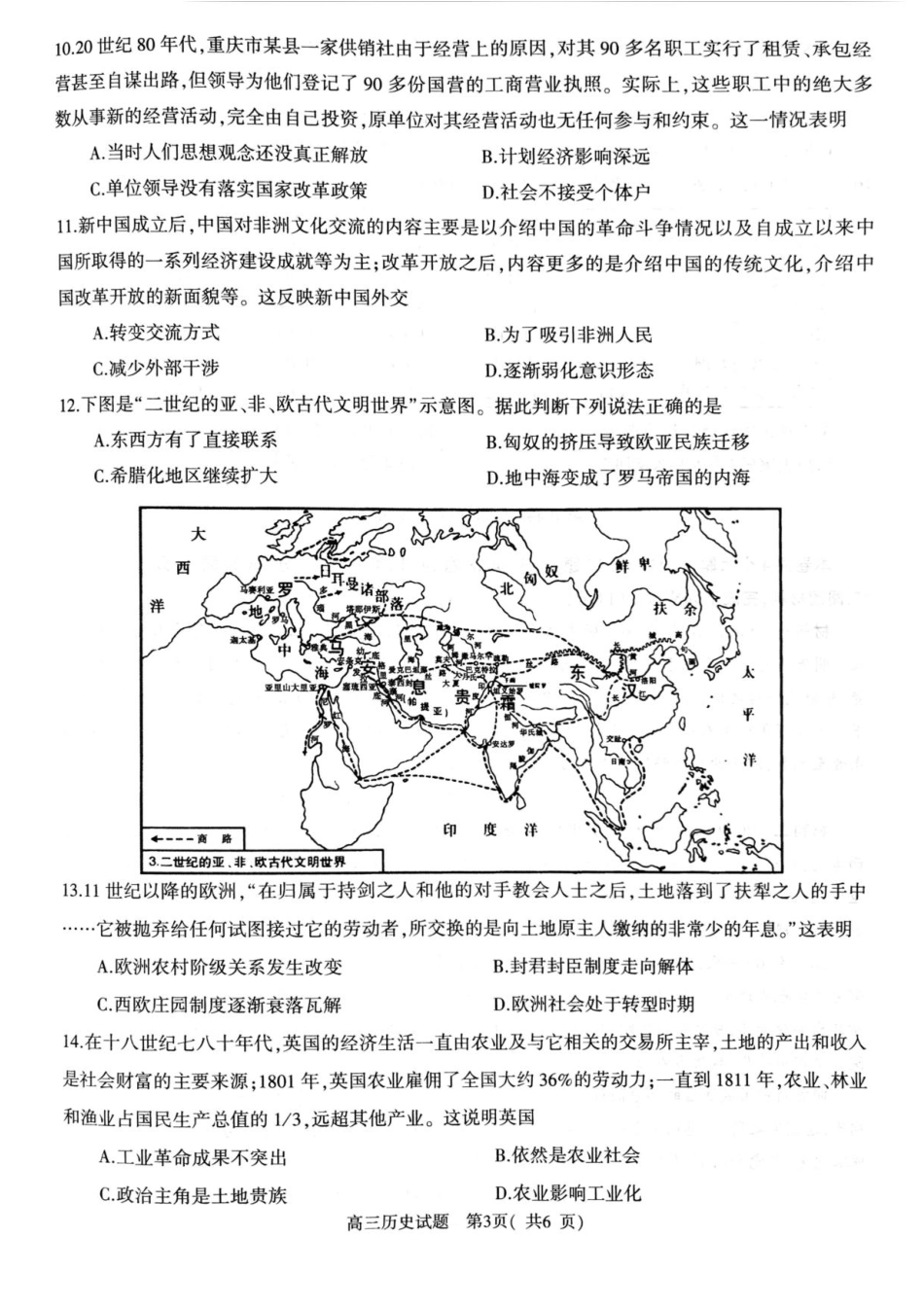 河南省信阳市2024-2025学年高三第二次教学质量检测历史试题+答案.pdf_第3页