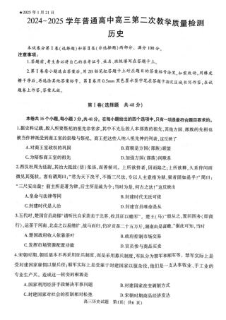 河南省信阳市2024-2025学年高三第二次教学质量检测历史试题+答案.pdf