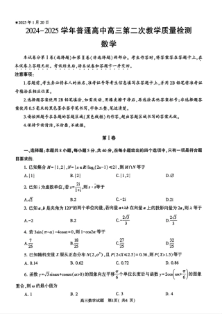 河南省信阳市2024-2025学年高三第二次教学质量检测数学试卷（PDF版，含解析）.pdf