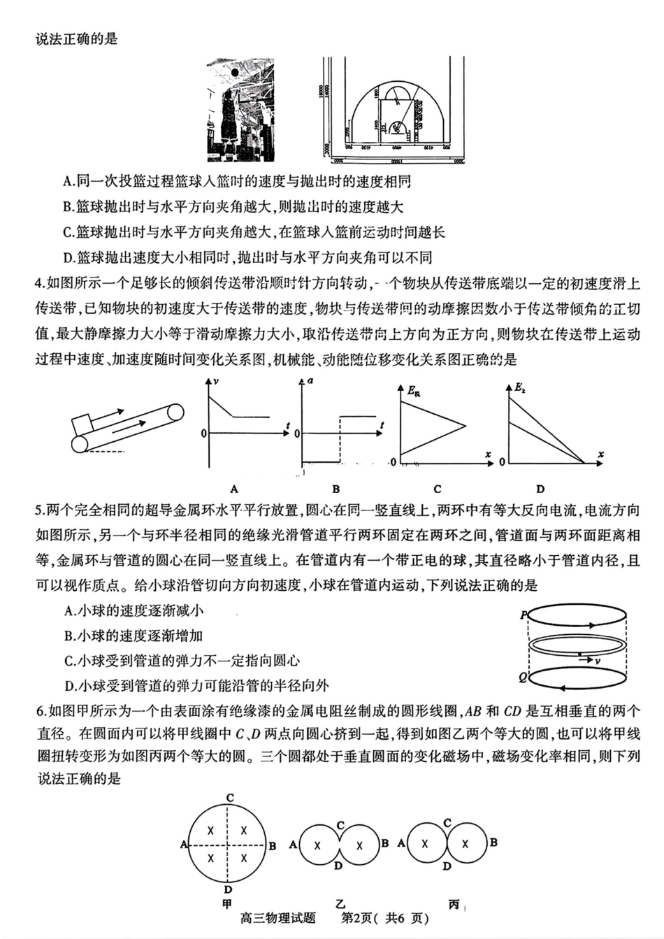 河南省信阳市2024-2025学年高三第二次教学质量检测物理试卷（PDF版，含解析）.pdf_第2页