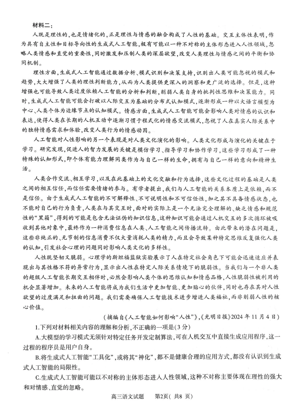 河南省信阳市2024-2025学年高三第二次教学质量检测语文试卷+答案.pdf_第2页