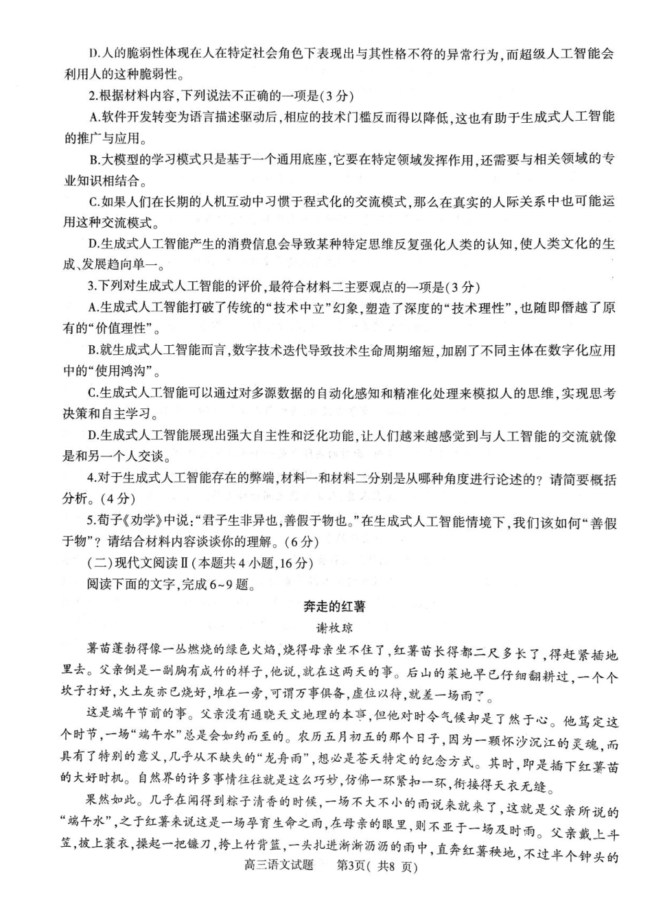 河南省信阳市2024-2025学年高三第二次教学质量检测语文试卷+答案.pdf_第3页