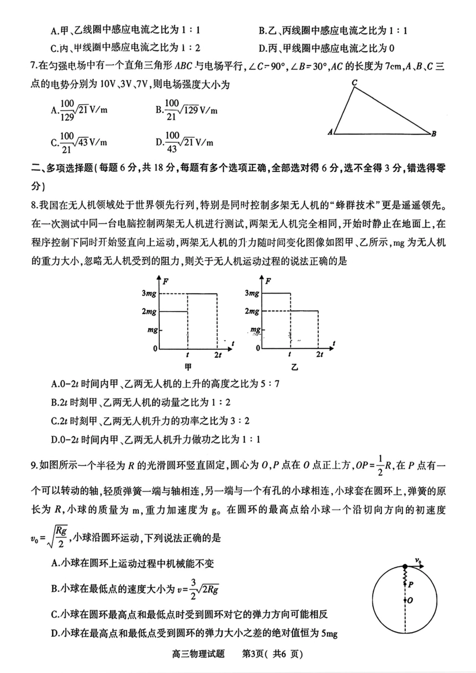 河南省信阳市2024-2025学年高三第二次教学质量检测物理试卷（PDF版，含解析）.pdf_第3页