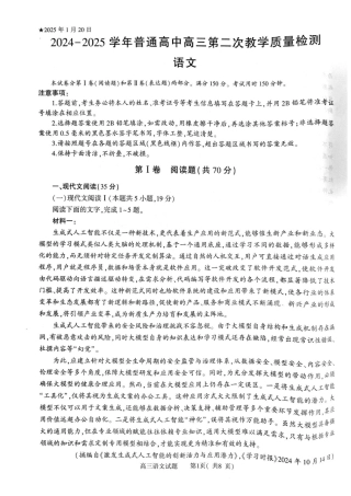 河南省信阳市2024-2025学年高三第二次教学质量检测语文试卷+答案.pdf