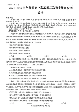 河南省信阳市2024-2025学年高三第二次教学质量检测政治试题+答案.pdf