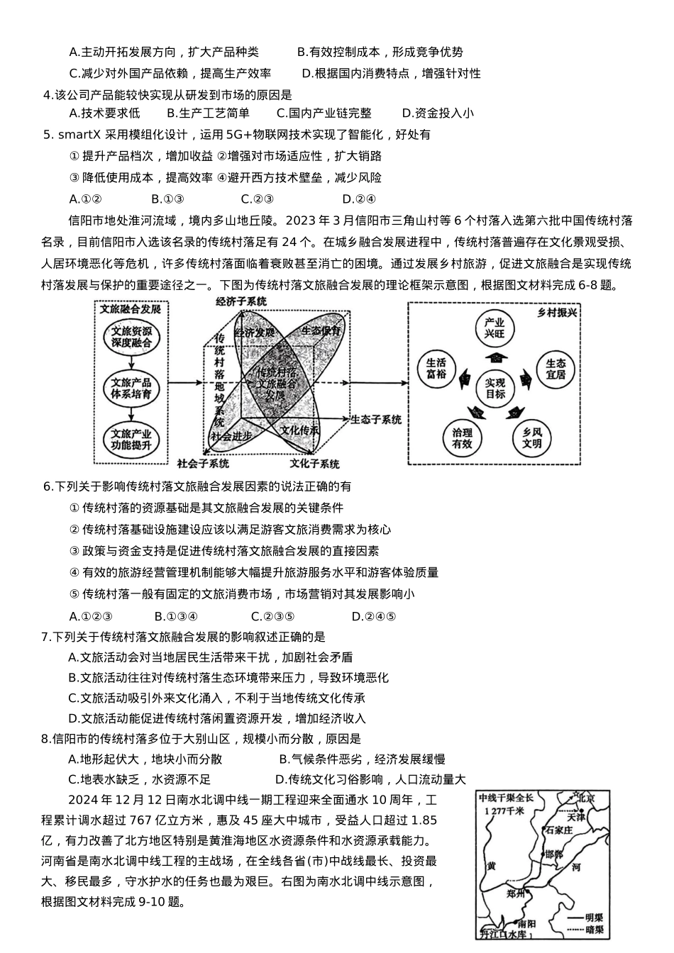 河南省信阳市2024-2025学年普通高中高三第二次教学质量检测地理试题（含答案）.docx_第2页