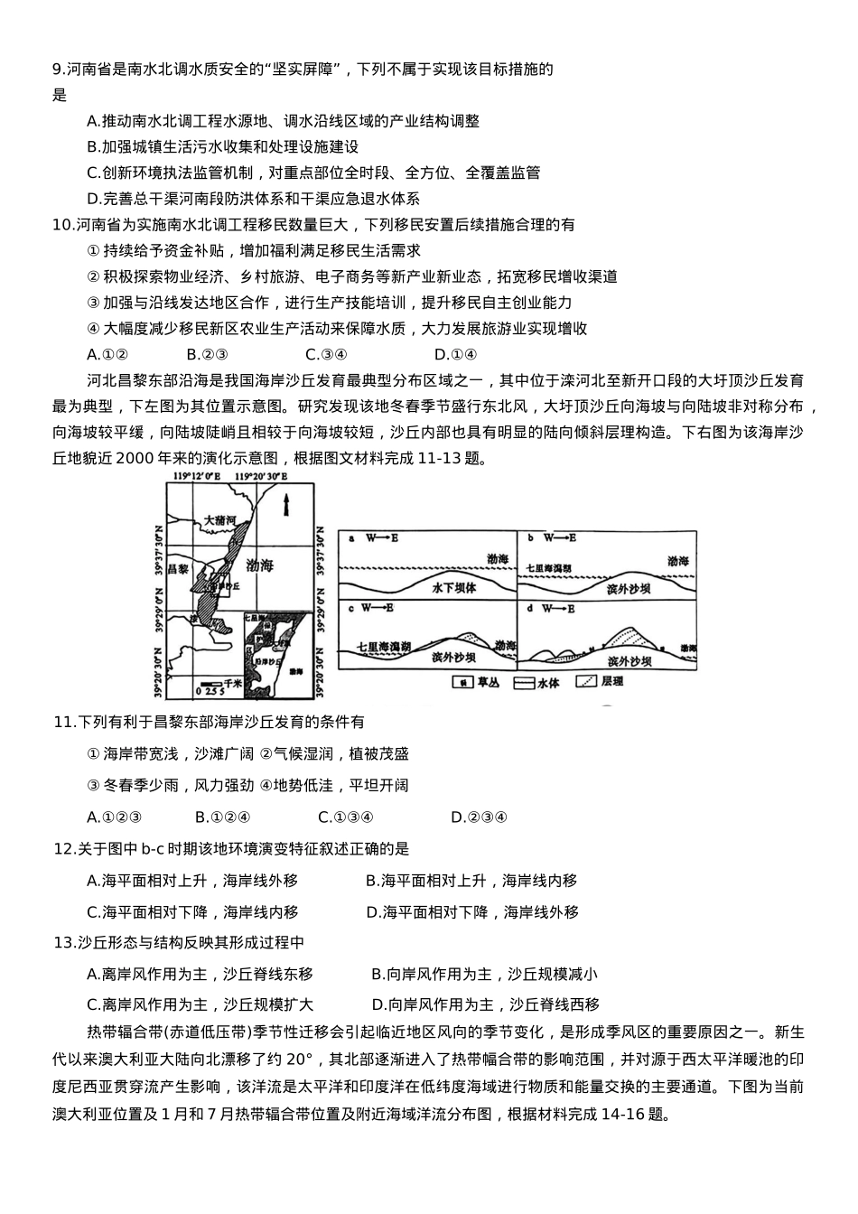 河南省信阳市2024-2025学年普通高中高三第二次教学质量检测地理试题（含答案）.docx_第3页