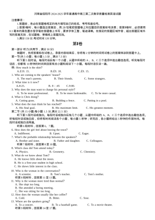 河南省信阳市2024-2025学年普通高中高三第二次教学质量检测英语试题（含答案，含听力原文无音频）.docx