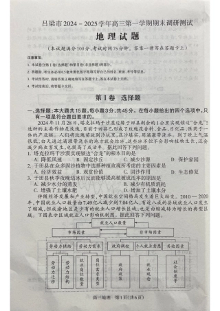 山西省吕梁市2025届高三上学期1月期末调研考试地理.pdf