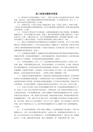 山西省吕梁市2025届高三上学期1月期末调研考试地理答案.pdf