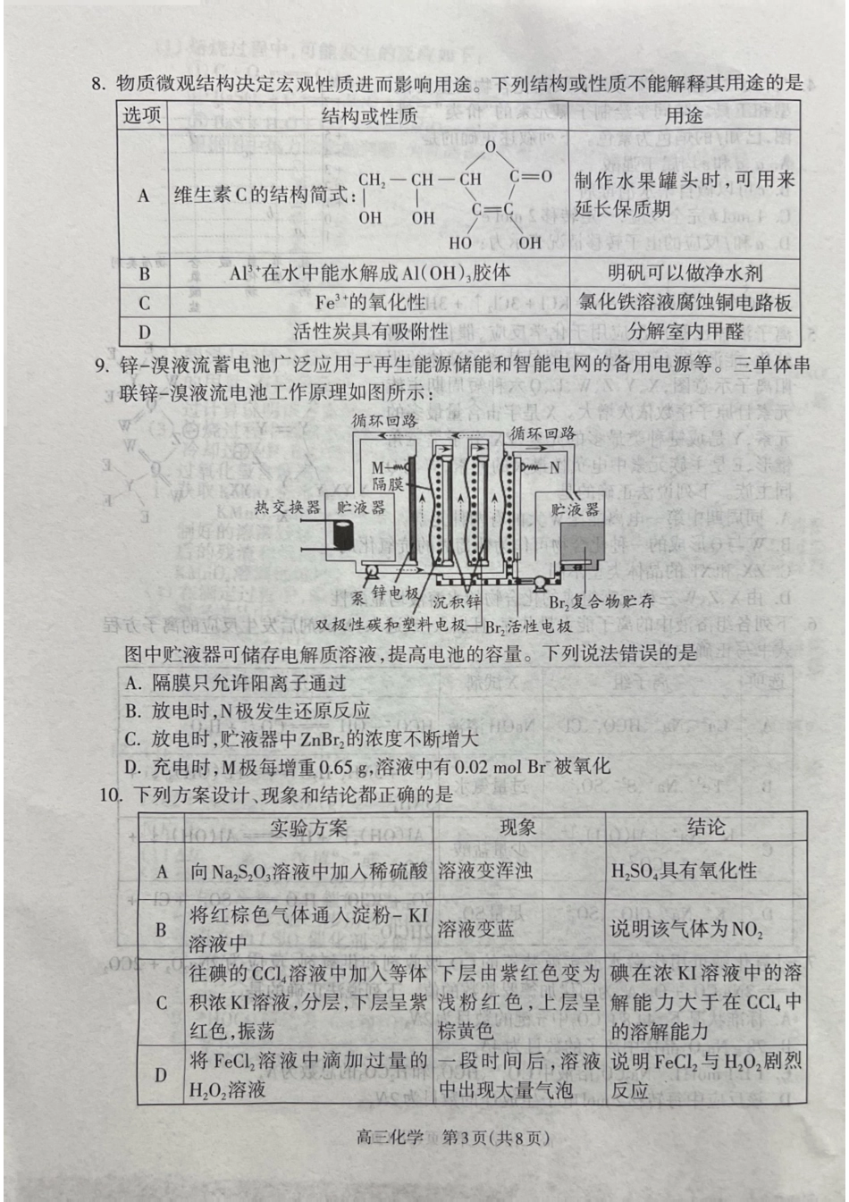 山西省吕梁市2025届高三上学期1月期末调研考试化学.pdf_第3页