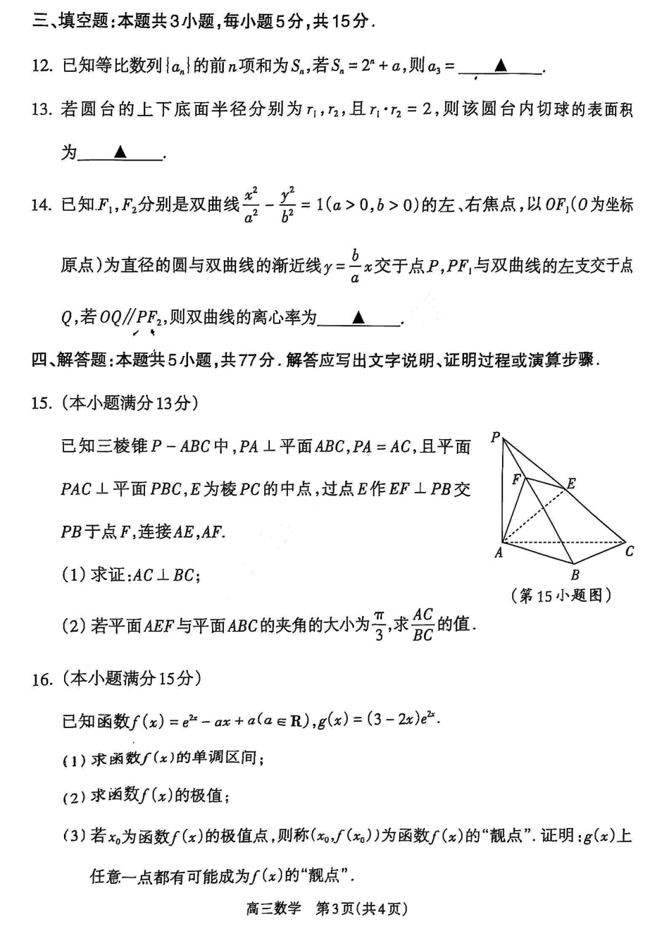 山西省吕梁市2025届高三上学期1月期末调研考试数学.pdf_第3页