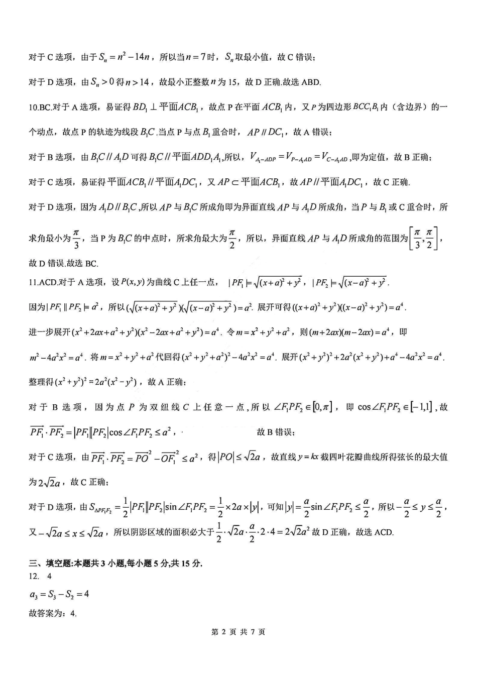 山西省吕梁市2025届高三上学期1月期末调研考试数学答案.pdf_第2页