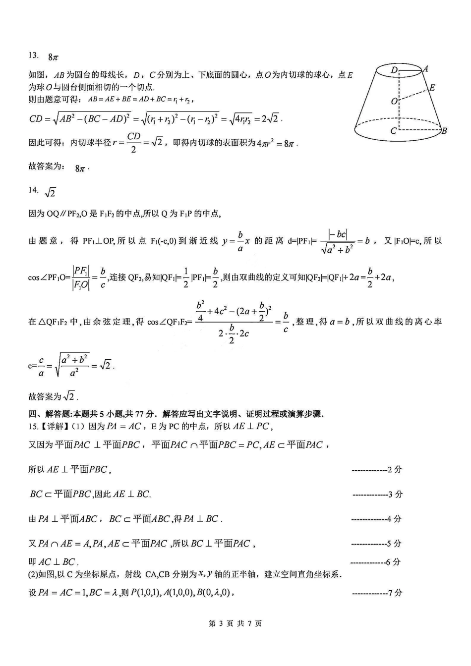 山西省吕梁市2025届高三上学期1月期末调研考试数学答案.pdf_第3页