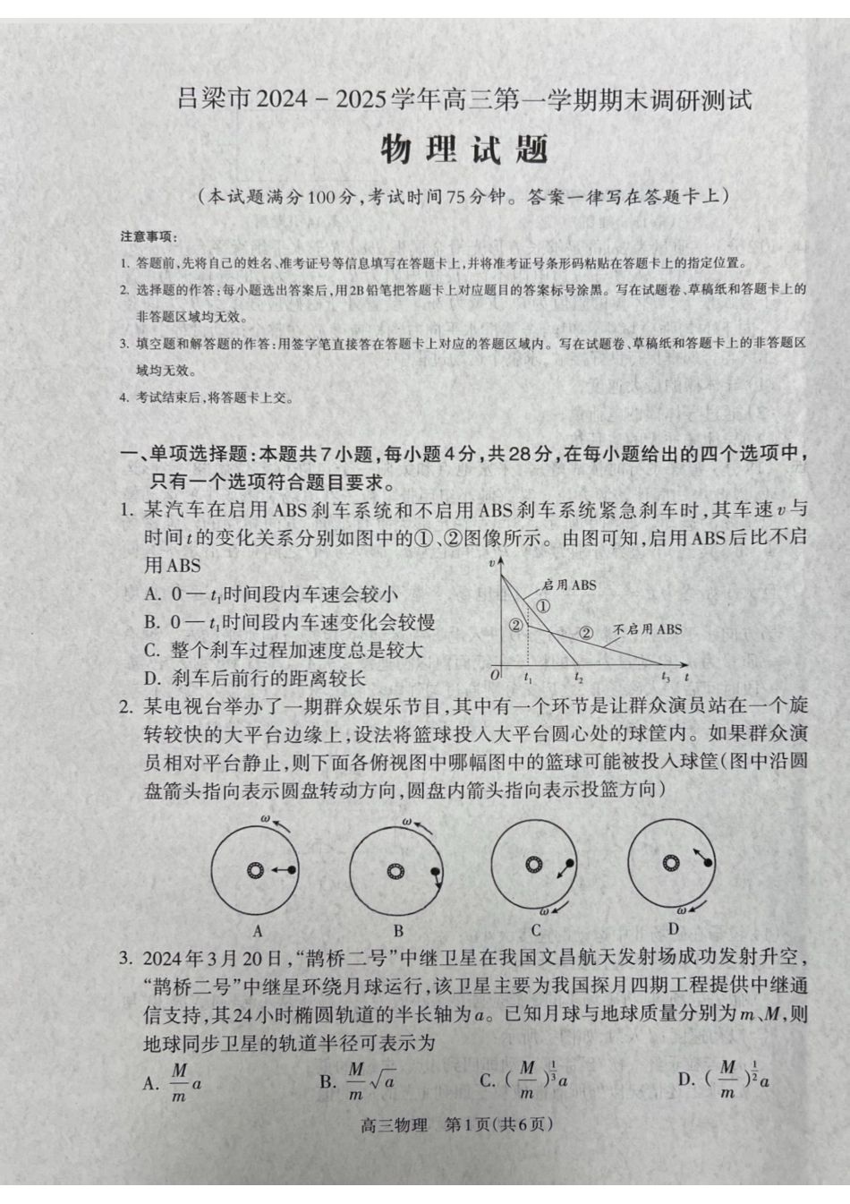 山西省吕梁市2025届高三上学期1月期末调研考试物理.pdf_第1页