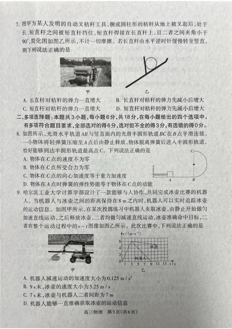 山西省吕梁市2025届高三上学期1月期末调研考试物理.pdf_第3页