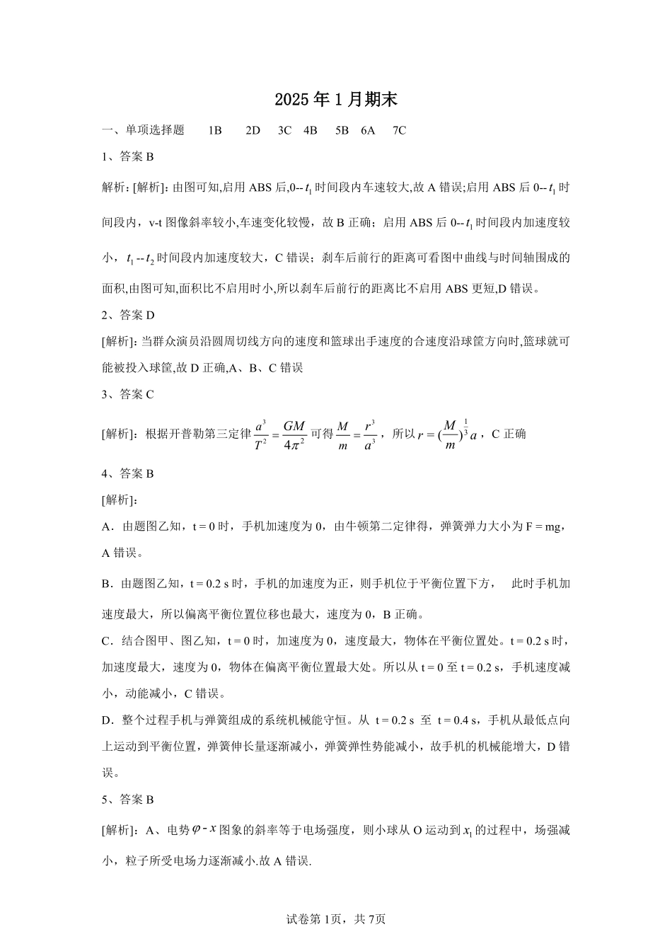 山西省吕梁市2025届高三上学期1月期末调研考试物理答案.pdf_第1页