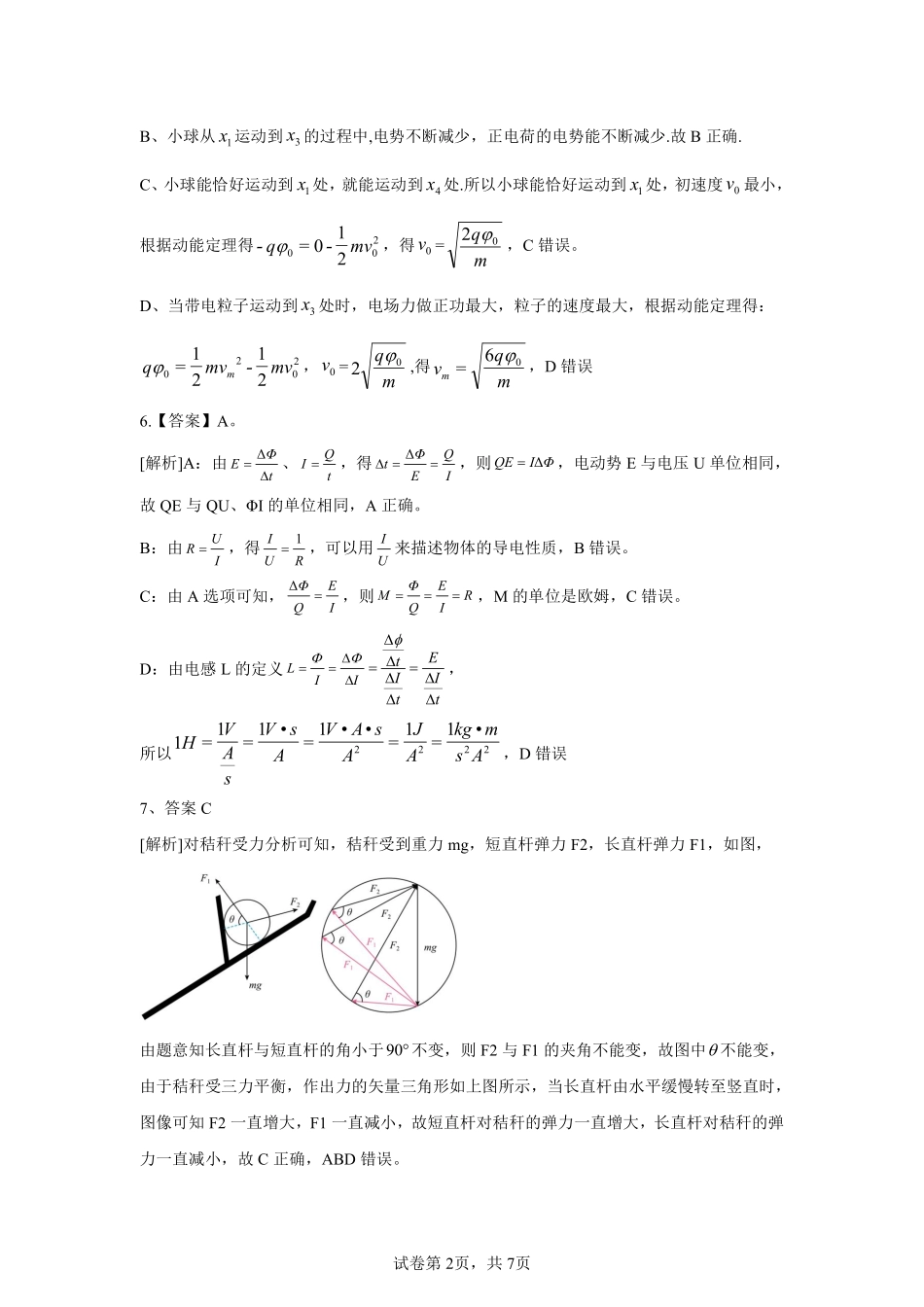 山西省吕梁市2025届高三上学期1月期末调研考试物理答案.pdf_第2页