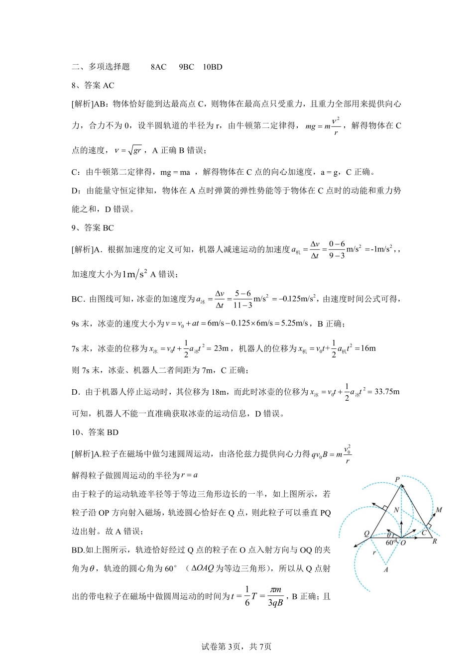山西省吕梁市2025届高三上学期1月期末调研考试物理答案.pdf_第3页