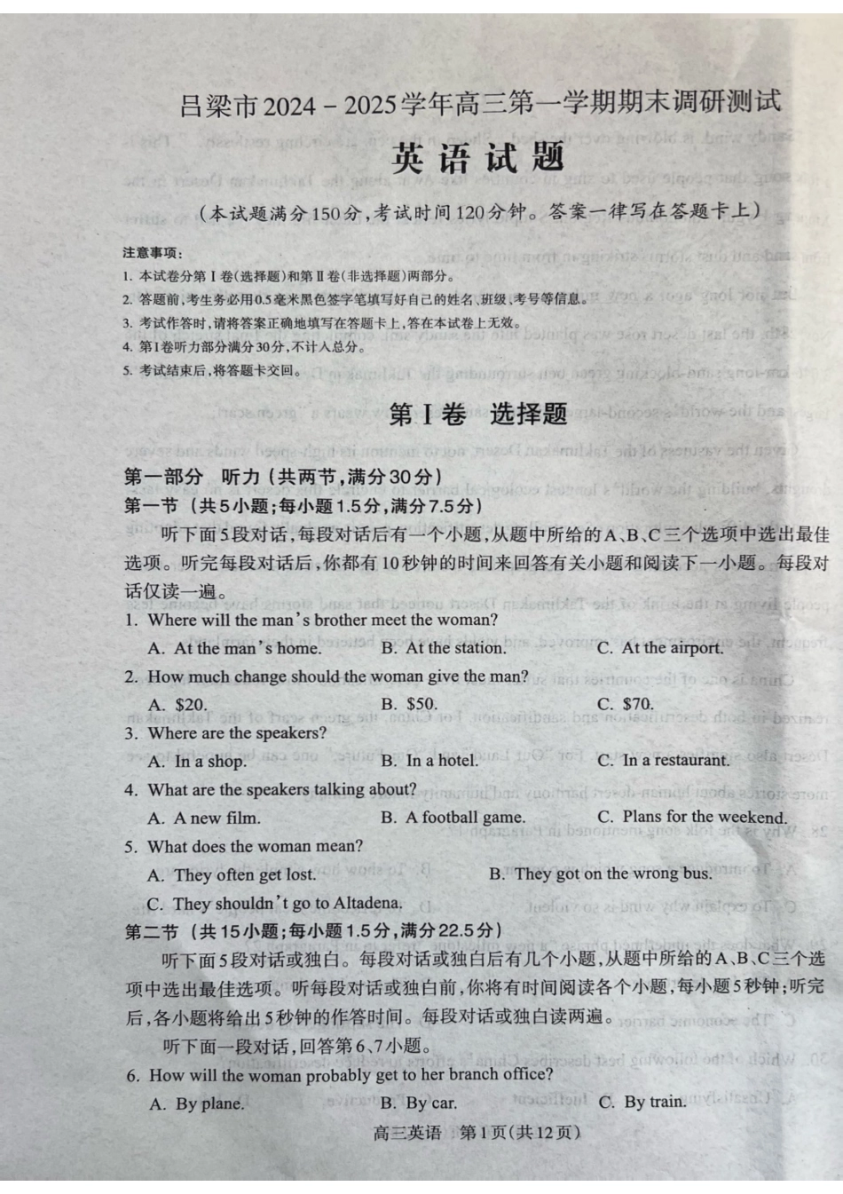 山西省吕梁市2025届高三上学期1月期末调研考试英语.pdf_第1页