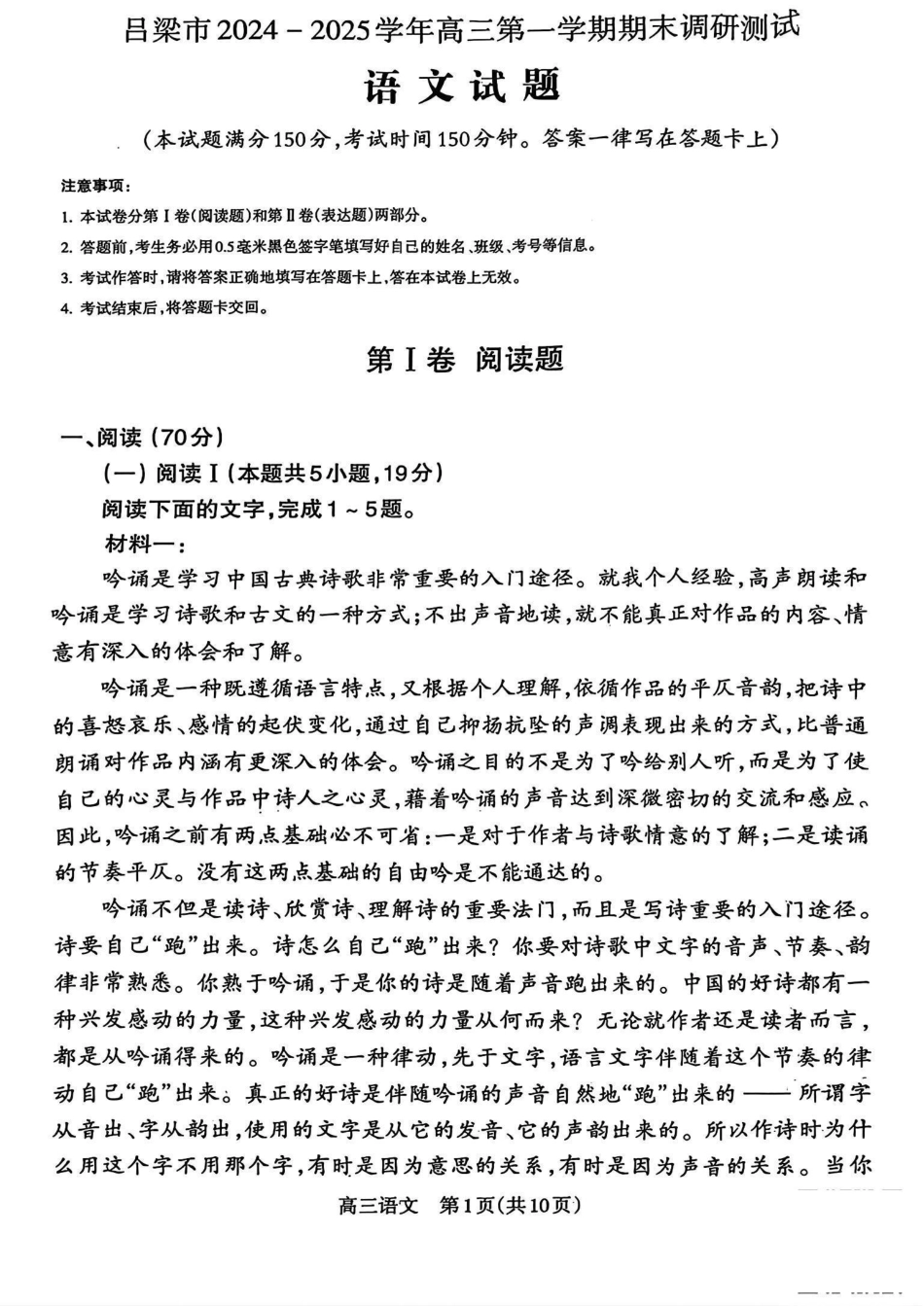 山西省吕梁市2025届高三上学期1月期末调研考试语文.pdf_第1页