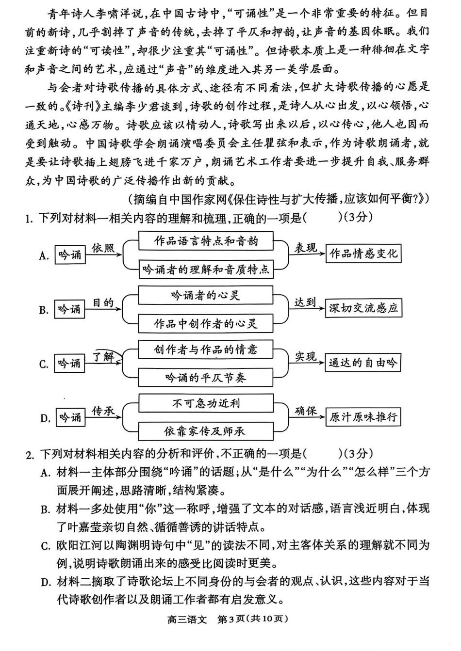 山西省吕梁市2025届高三上学期1月期末调研考试语文.pdf_第3页
