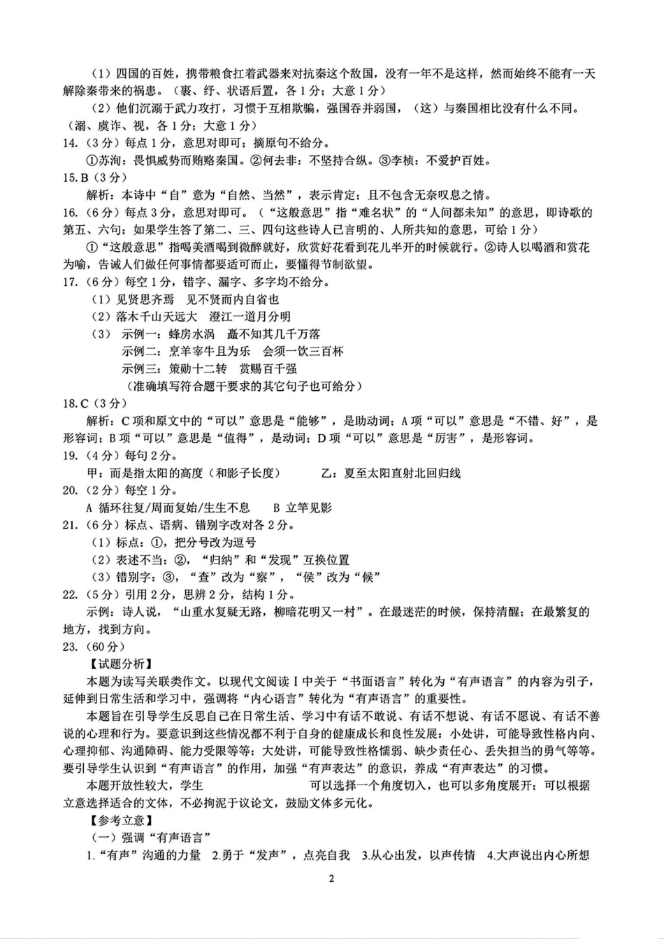 山西省吕梁市2025届高三上学期1月期末调研考试语文答案.pdf_第2页